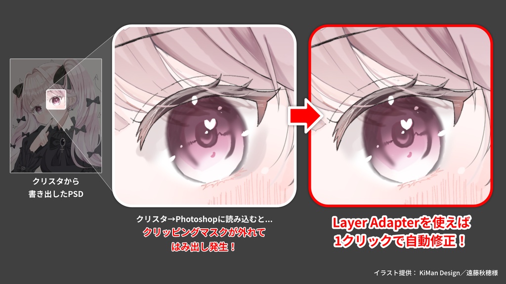 【クリスタ→Photoshop】壊れたフォルダークリッピングを自動修復【Photoshopプラグイン】