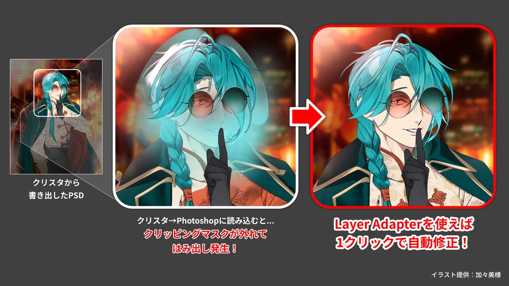【クリスタ→Photoshop】壊れたフォルダークリッピングを自動修復【Photoshopプラグイン】