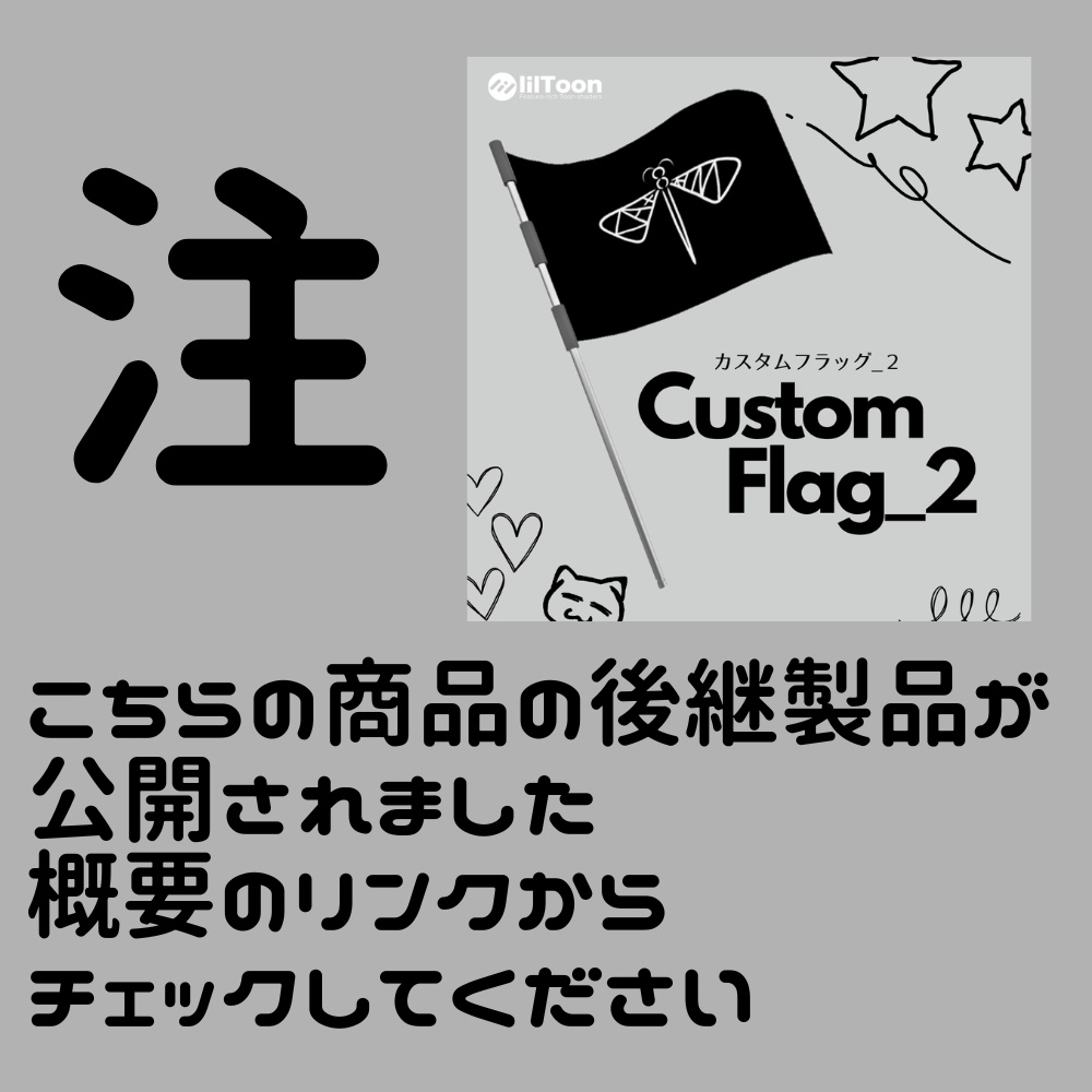カスタム旗 【For VRChat】