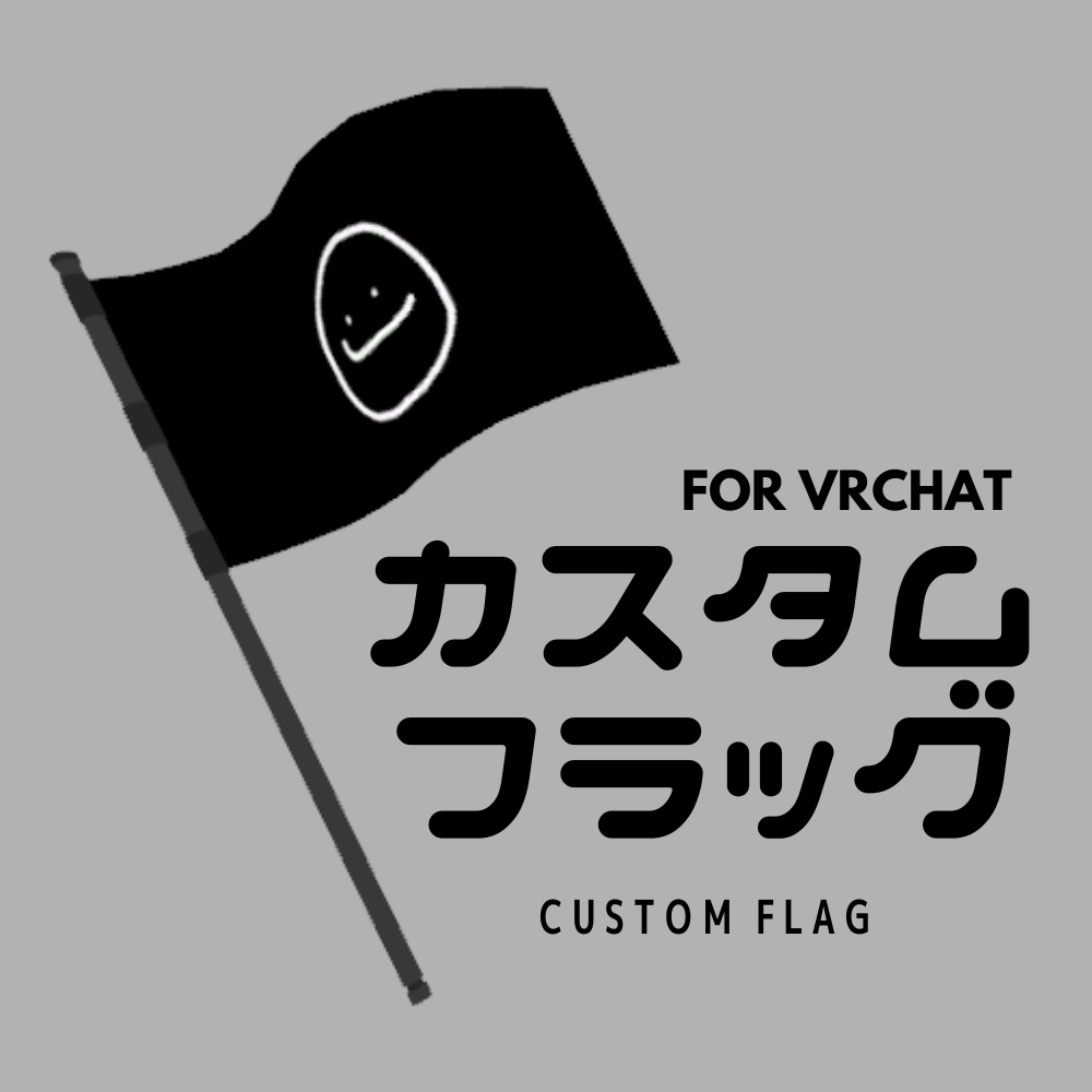 カスタム旗 【For VRChat】
