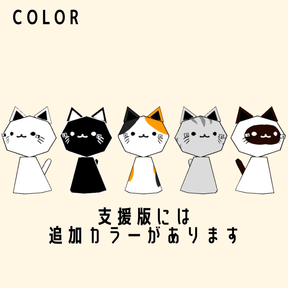 【無料】ローポリにゃんこ -マル- 【ForVRChat】