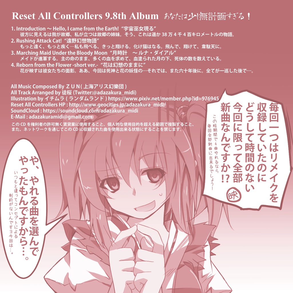 あなたは少し無計画すぎる!(DL版)