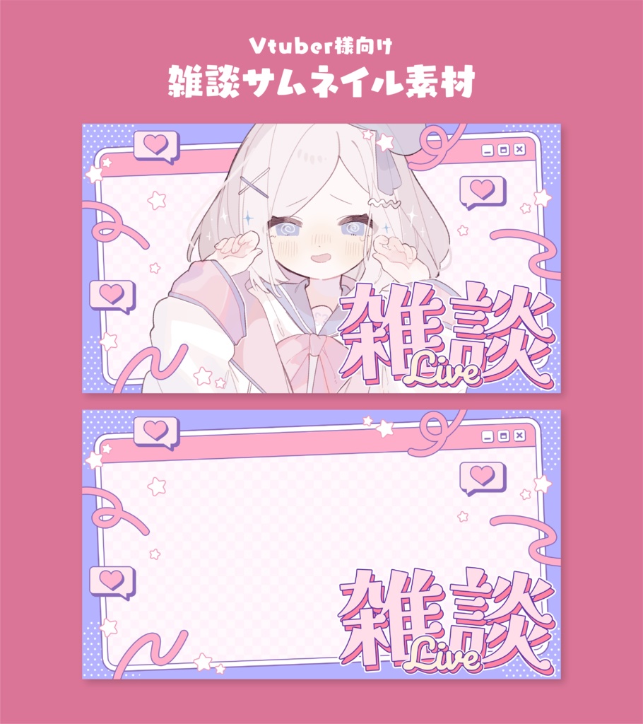 【フリー素材】雑談用サムネイル素材