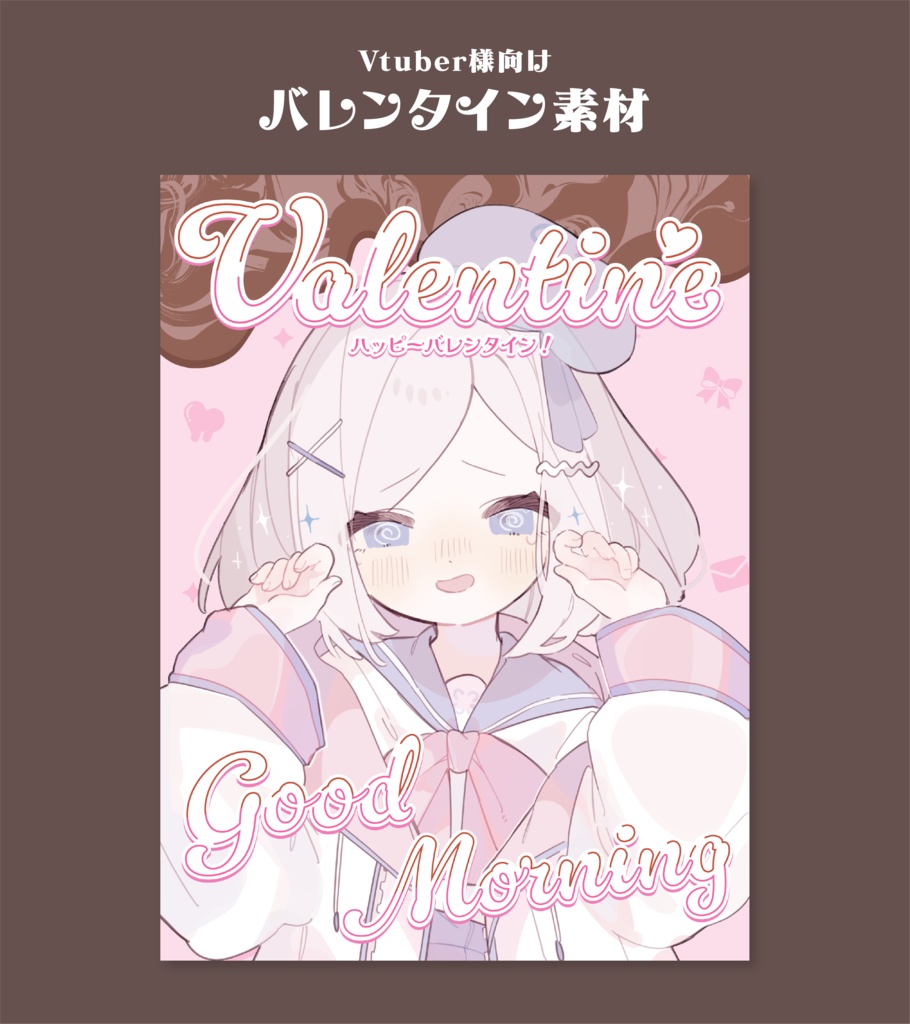 【全4色セット】おはVバレンタイン素材