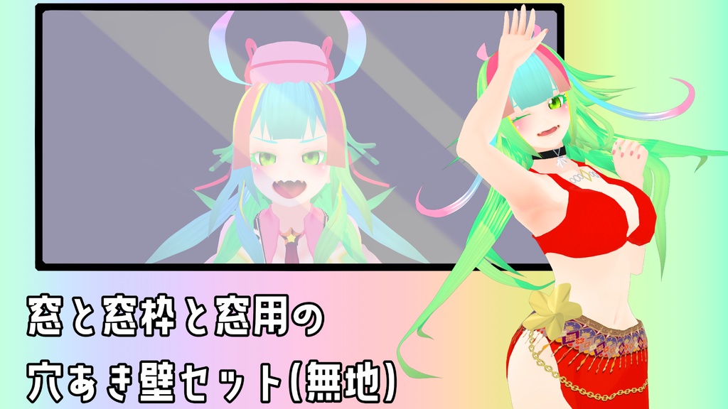 Vtuber向けフリー素材/窓(穴)のある壁・窓ガラス・窓枠セット