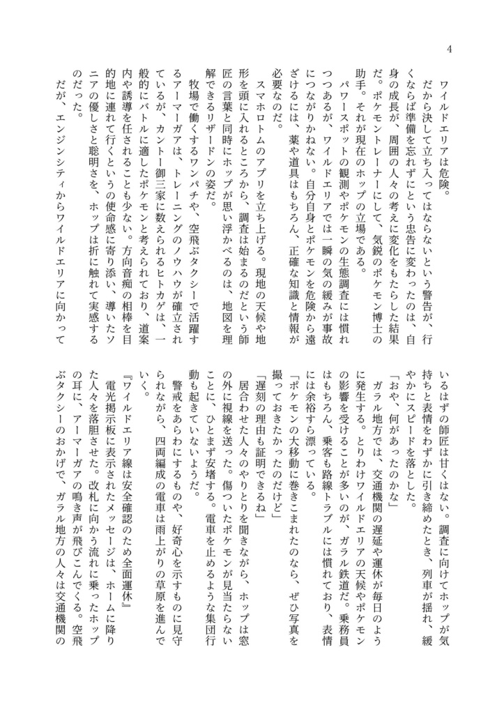 伝説、あるいは物語の行間 前編