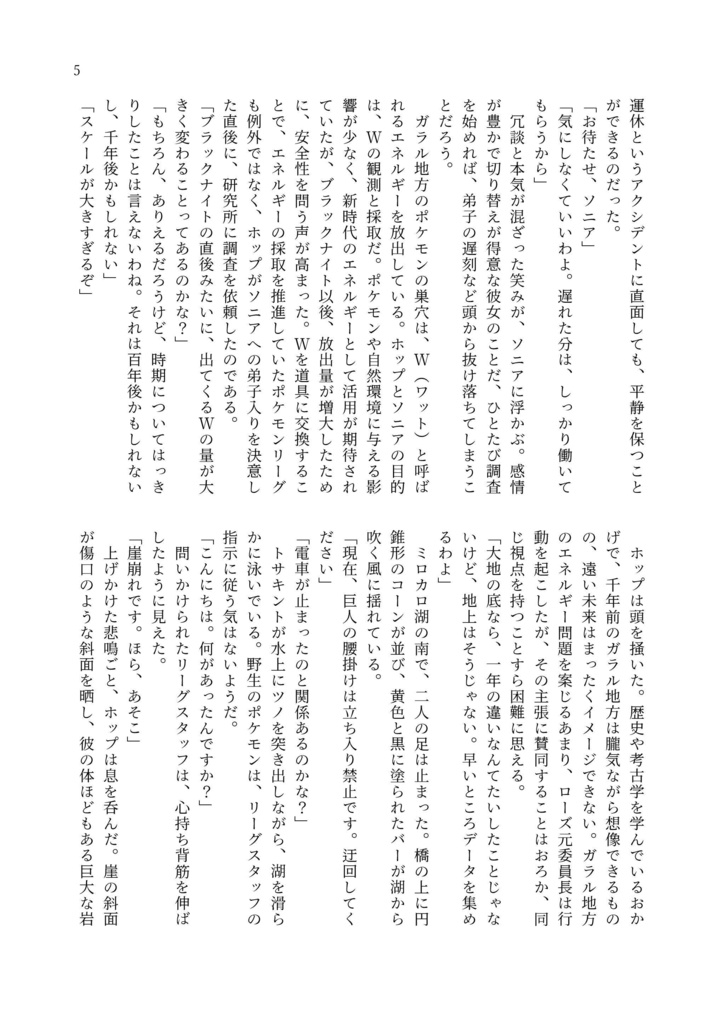 伝説、あるいは物語の行間 前編