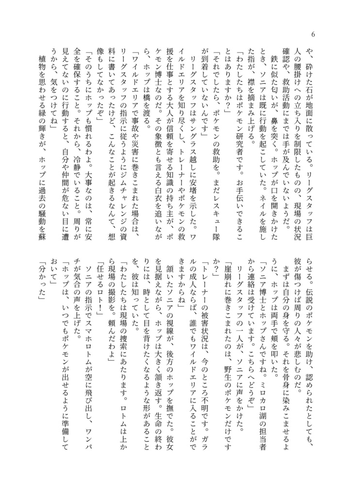 伝説、あるいは物語の行間 前編