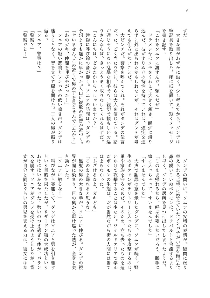 伝説、あるいは物語の行間 後編