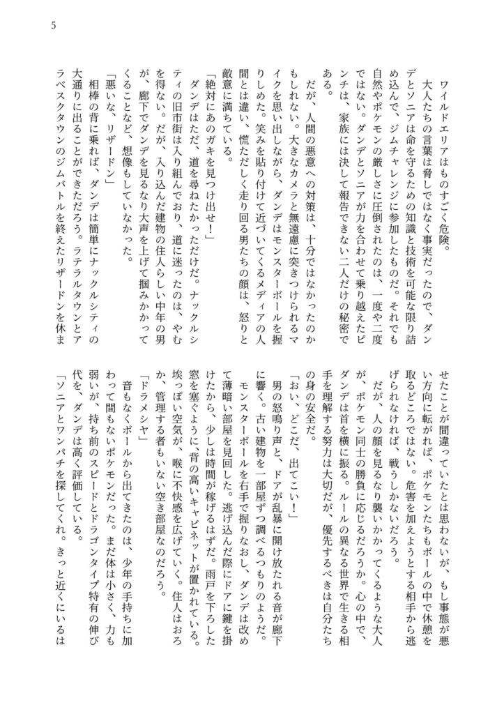 伝説、あるいは物語の行間 後編