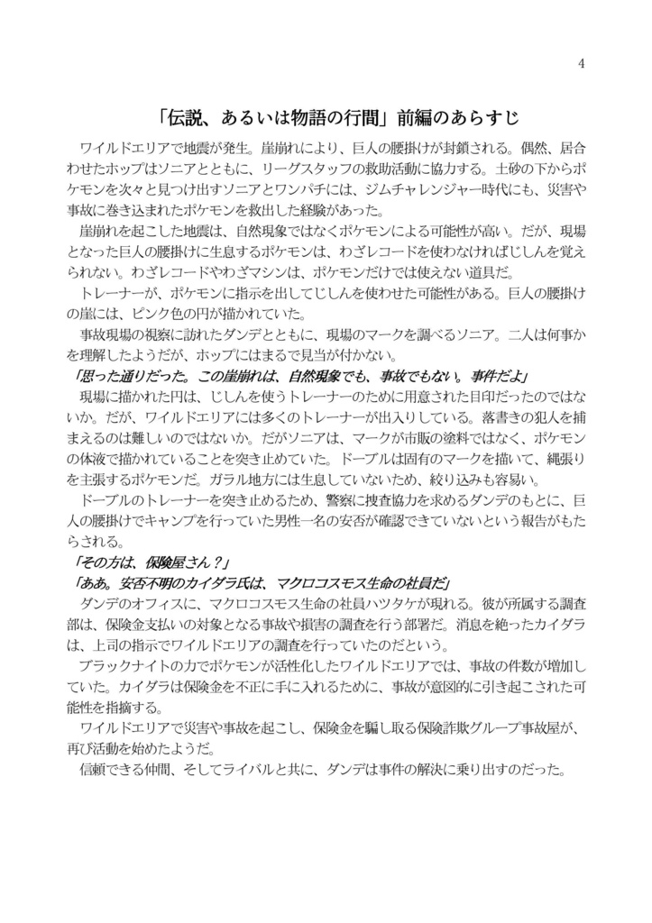 伝説、あるいは物語の行間 後編