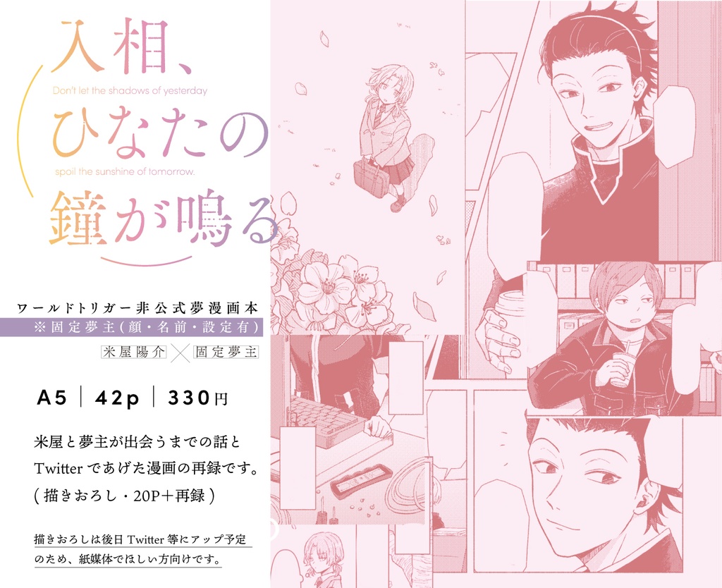 入相、ひなたの鐘が鳴る
