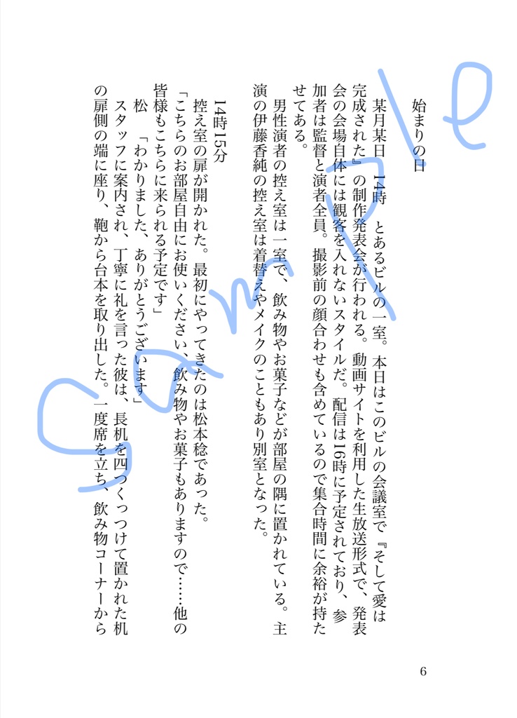 【山王夢】MOVIE!〜映画の主演になりまして〜