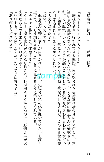 【山王夢】MOVIE!〜映画の主演になりまして〜