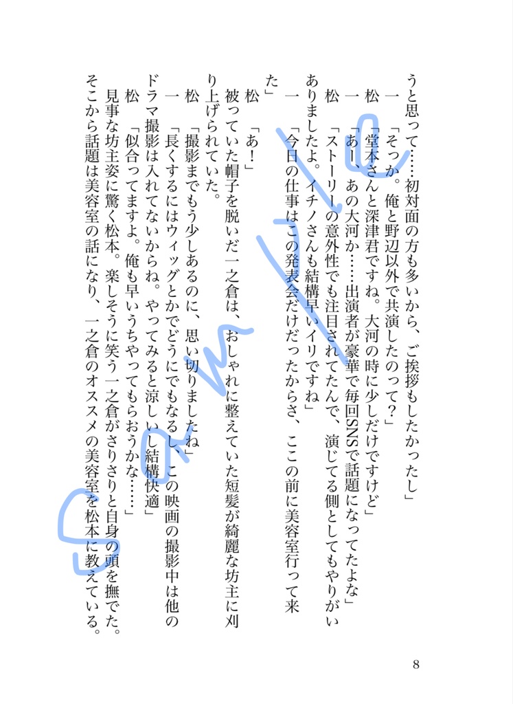 【山王夢】MOVIE!〜映画の主演になりまして〜