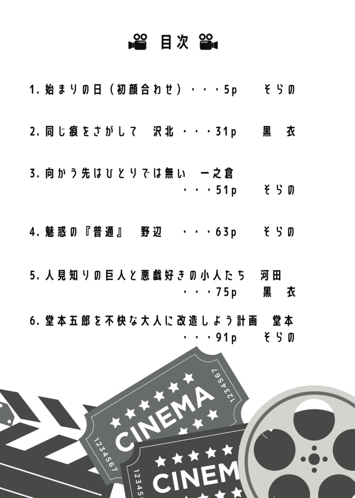 【山王夢】MOVIE!〜映画の主演になりまして〜