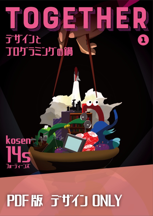 【分冊PDF】TOGETHER❶ デザインONLY