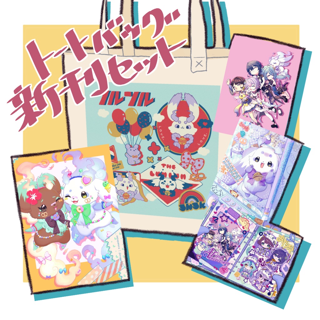 にじそうさく10新刊セット