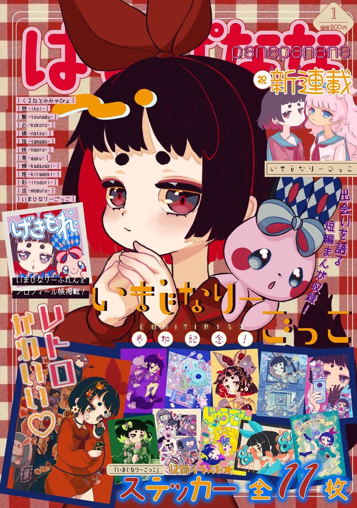 COMITIA153新刊「いまじなりーごっこ」
