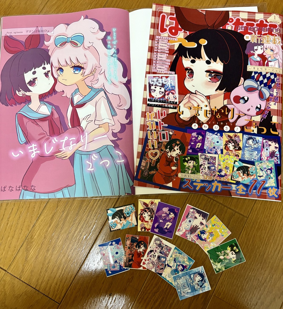 COMITIA153新刊「いまじなりーごっこ」