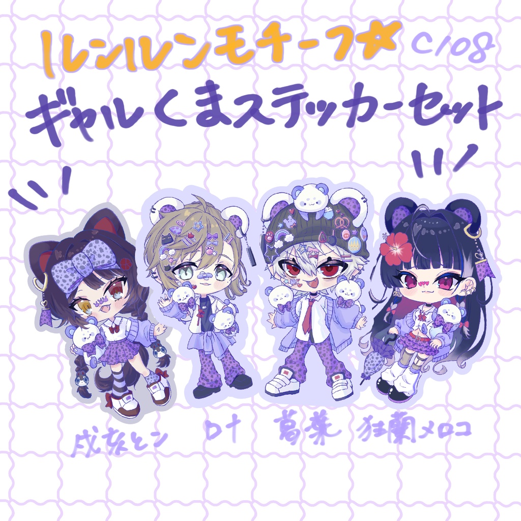 C108 ギャルくまステッカーセット