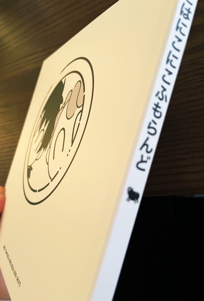 ここはにこにこふもらんど