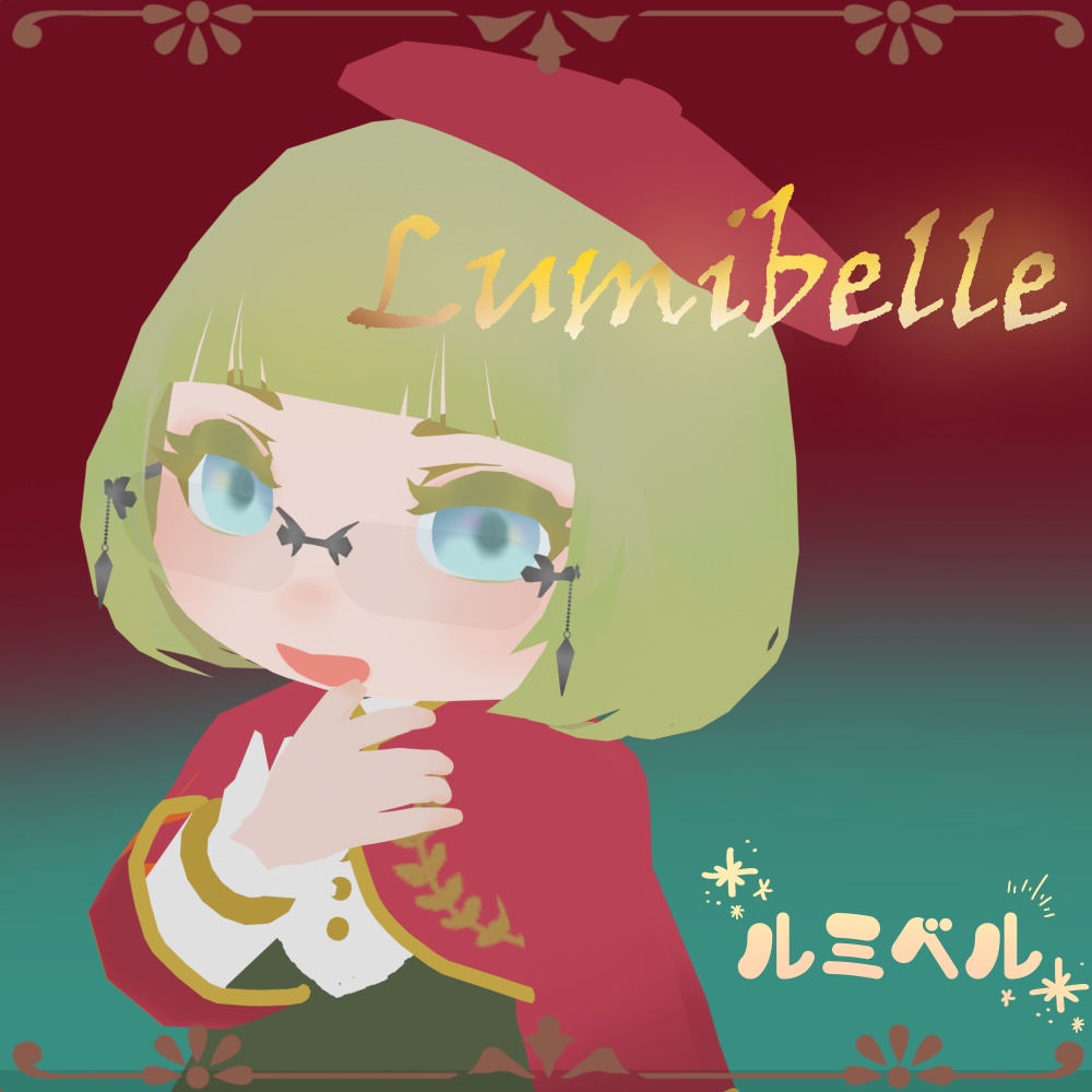 【オリジナル3Dモデル】【5人限定リリースセール】Lumibelle -ルミベル-