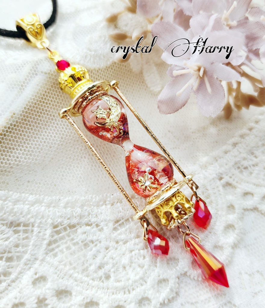 【夜溶けの砂時計】~紅~