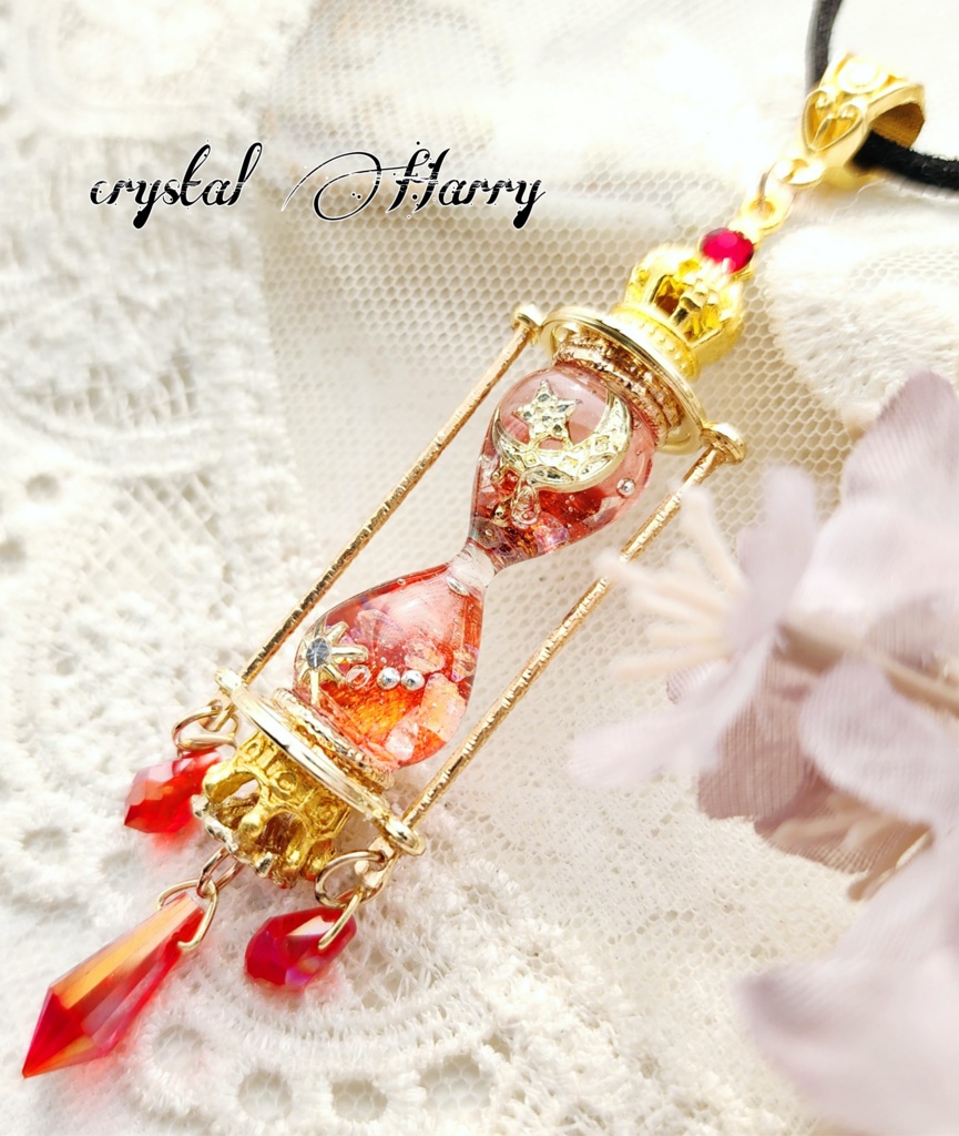 【夜溶けの砂時計】~紅~