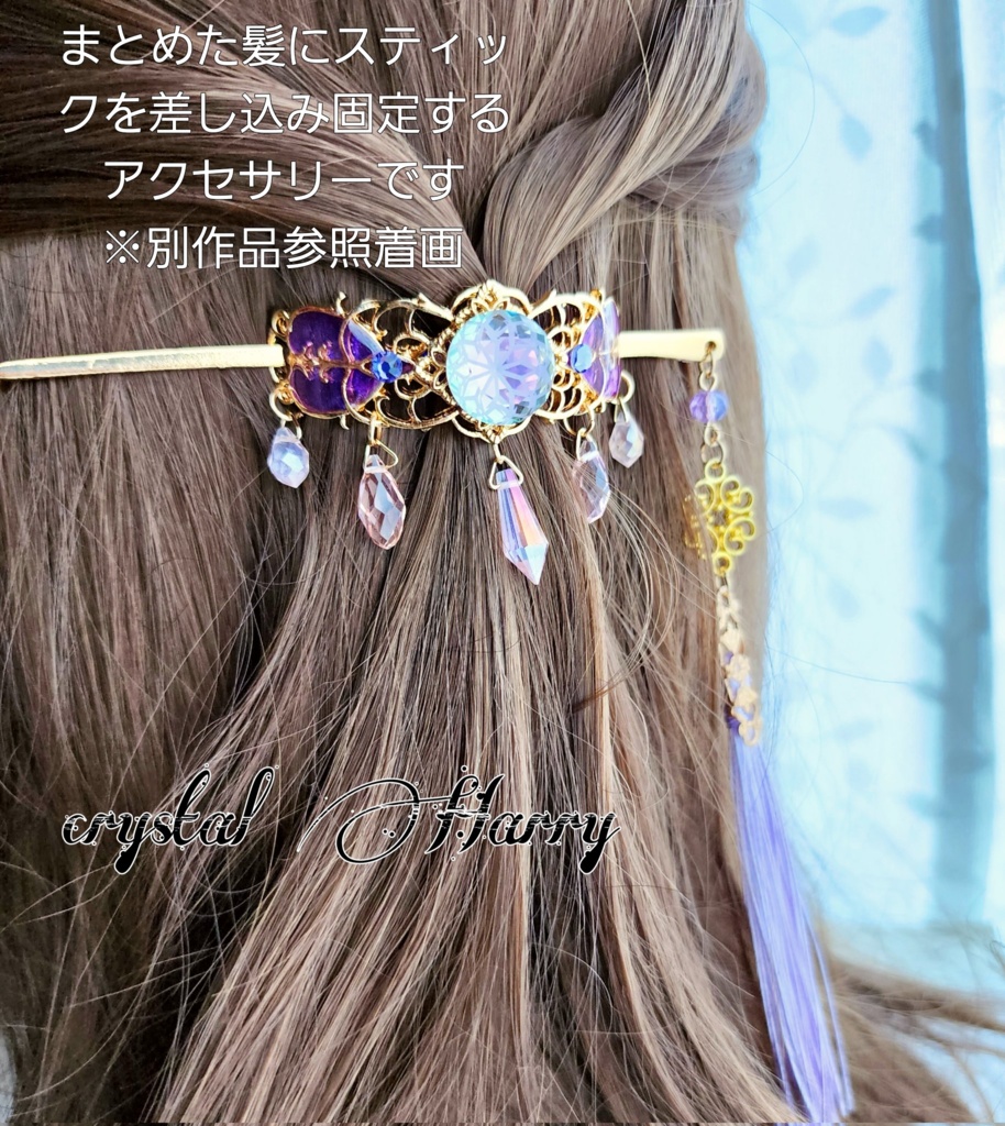 【セレニティの髪飾り】~夜月~マジェステ