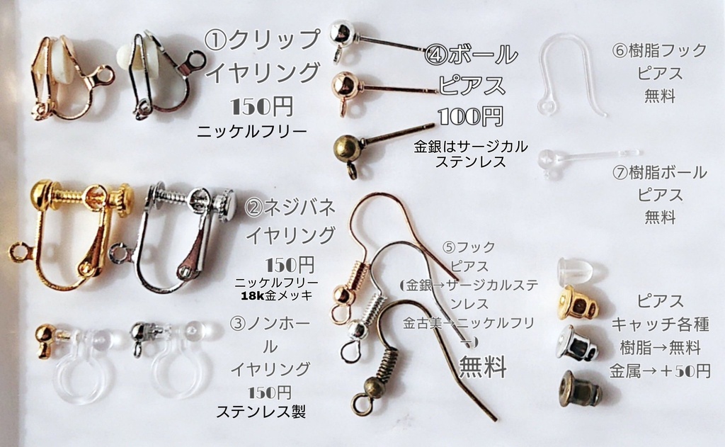 【天啓の剣の耳飾り】~各種~
