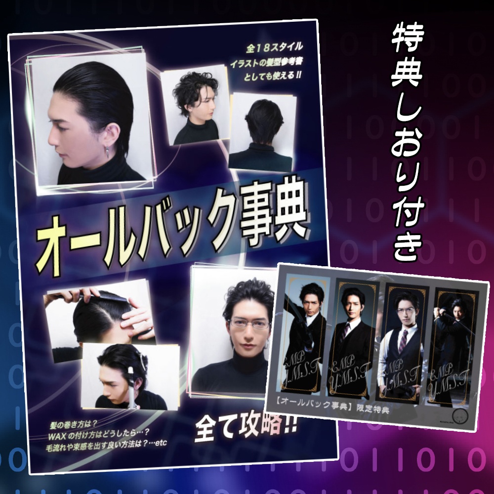 オールバック事典 特典しおり付き 山下大帝国宝物庫 Booth