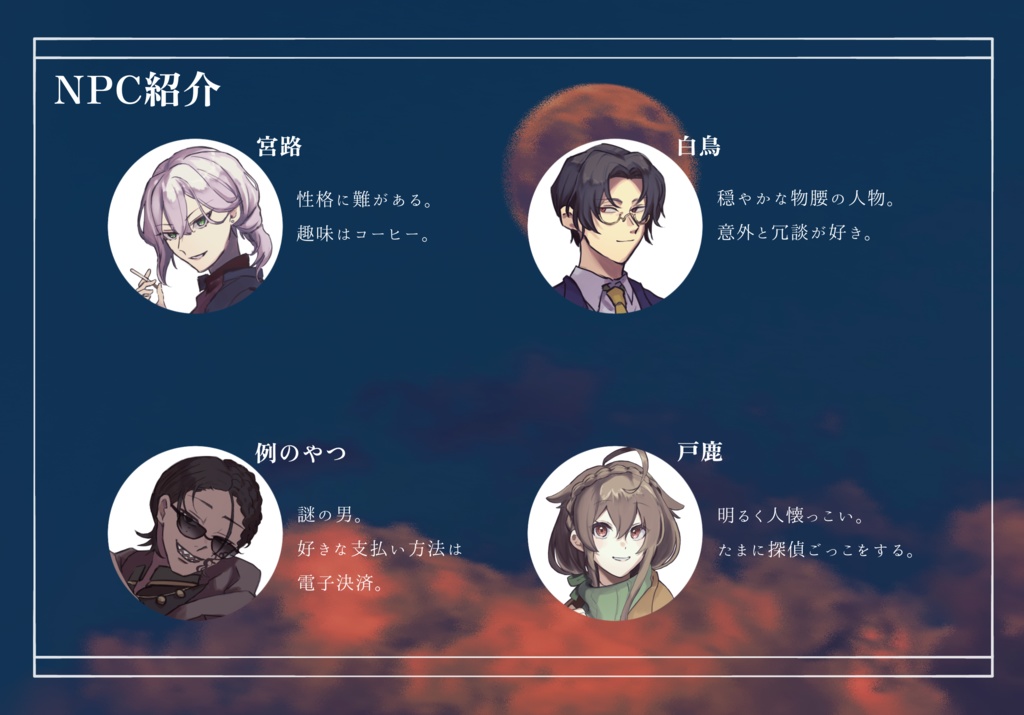 CoC6th『魔術師のノクターン』