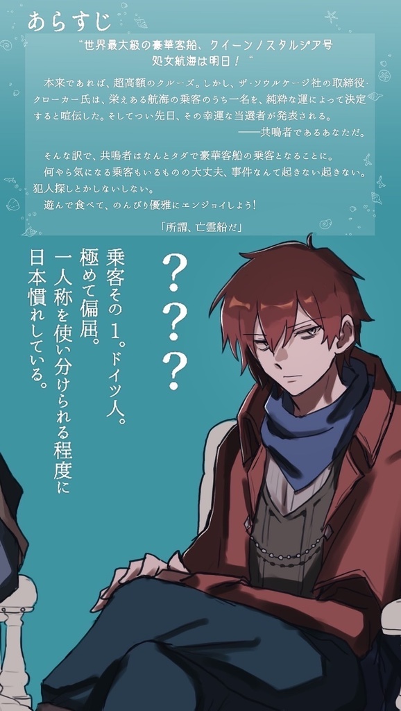 エモクロアTRPG『ドクターによる海とノスタルジーについての考察』