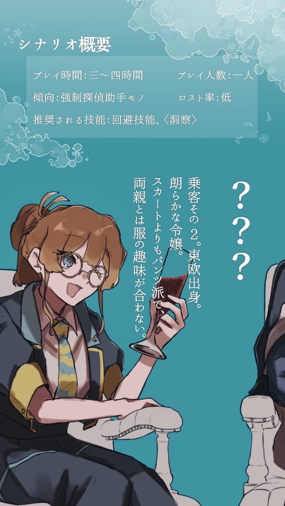 エモクロアTRPG『ドクターによる海とノスタルジーについての考察』