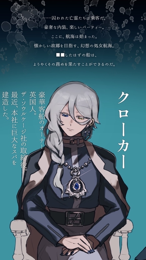 エモクロアTRPG『ドクターによる海とノスタルジーについての考察』