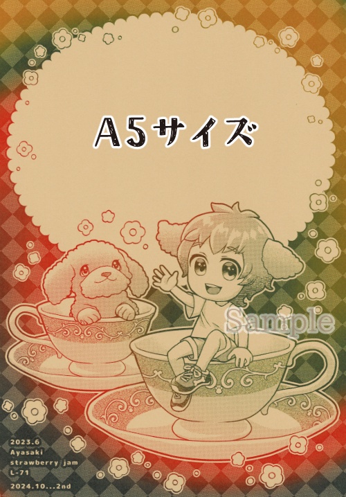 L71　ティーカップ　2版（A5サイズ）