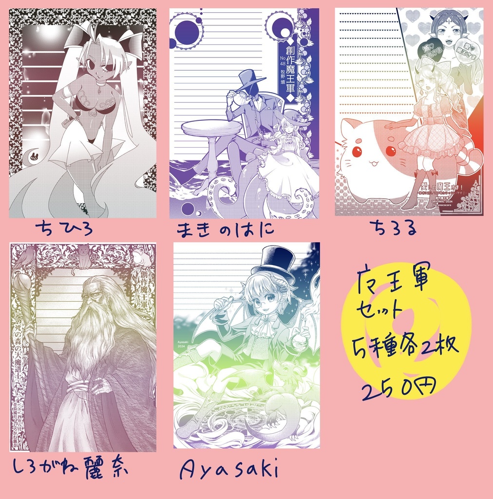 企画参加　創作魔王軍（５人合同）OKサンドカラー