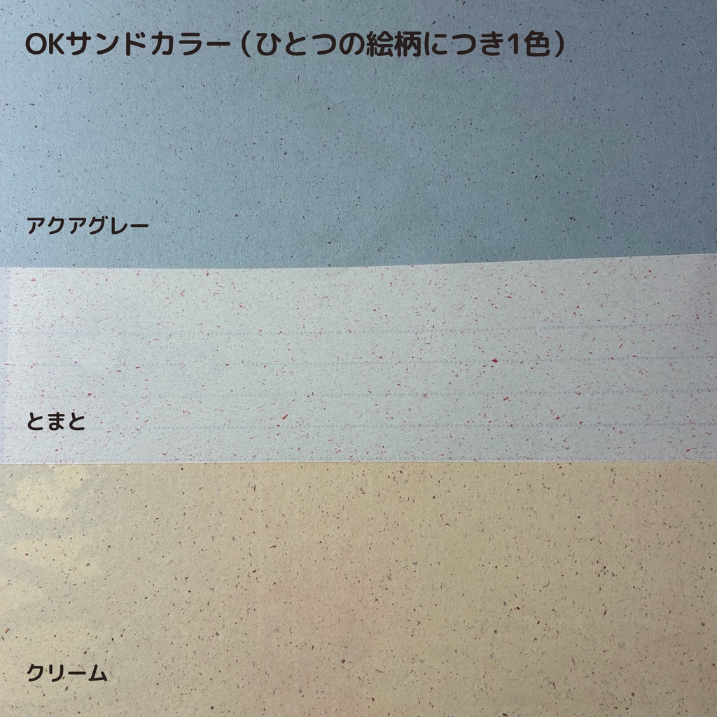 企画参加 童話便箋(6人合同)OKサンドカラー