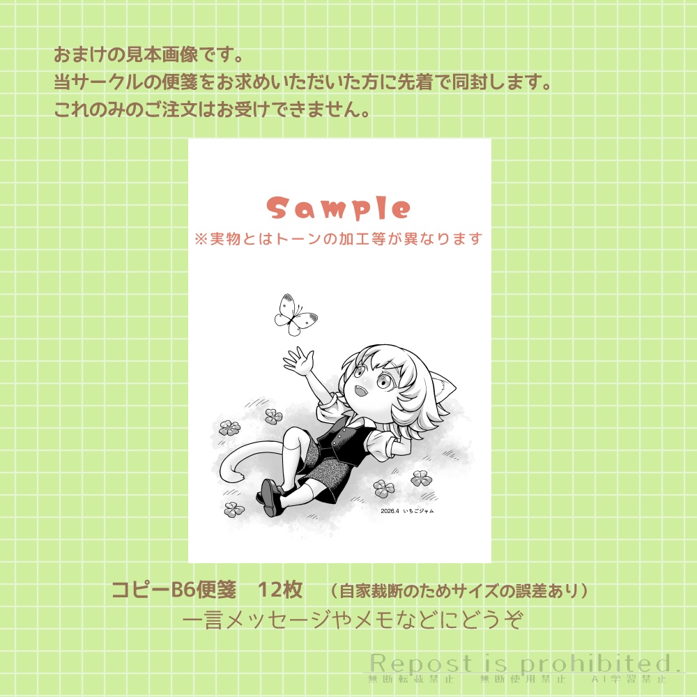 おまけ（No.31）