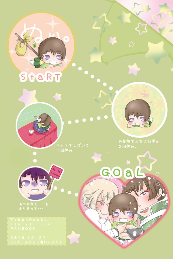 オレはこいつとたびにでる!!