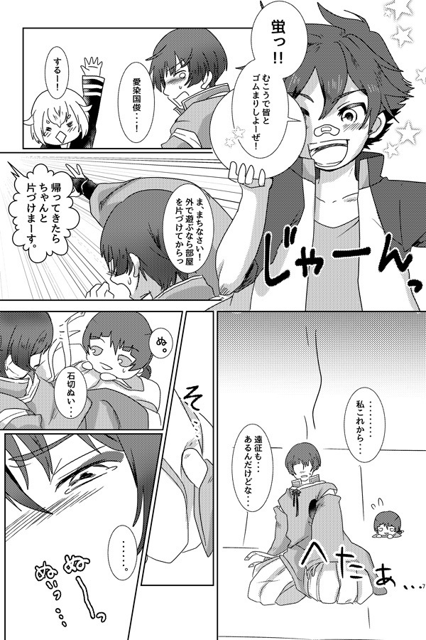 オレはこいつとたびにでる!!