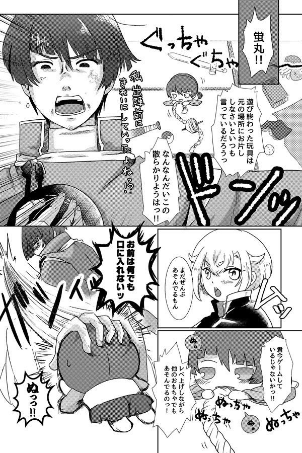 オレはこいつとたびにでる!!