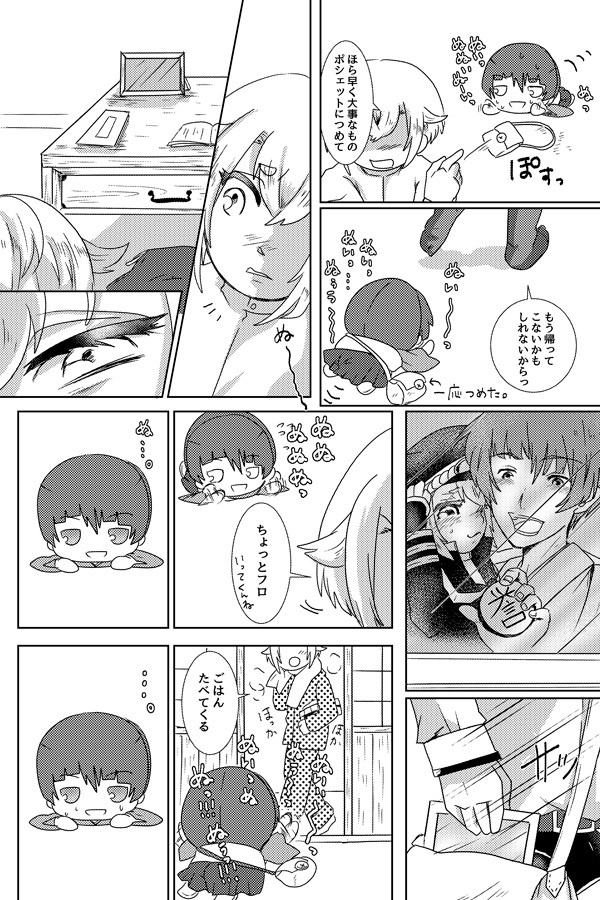 オレはこいつとたびにでる!!