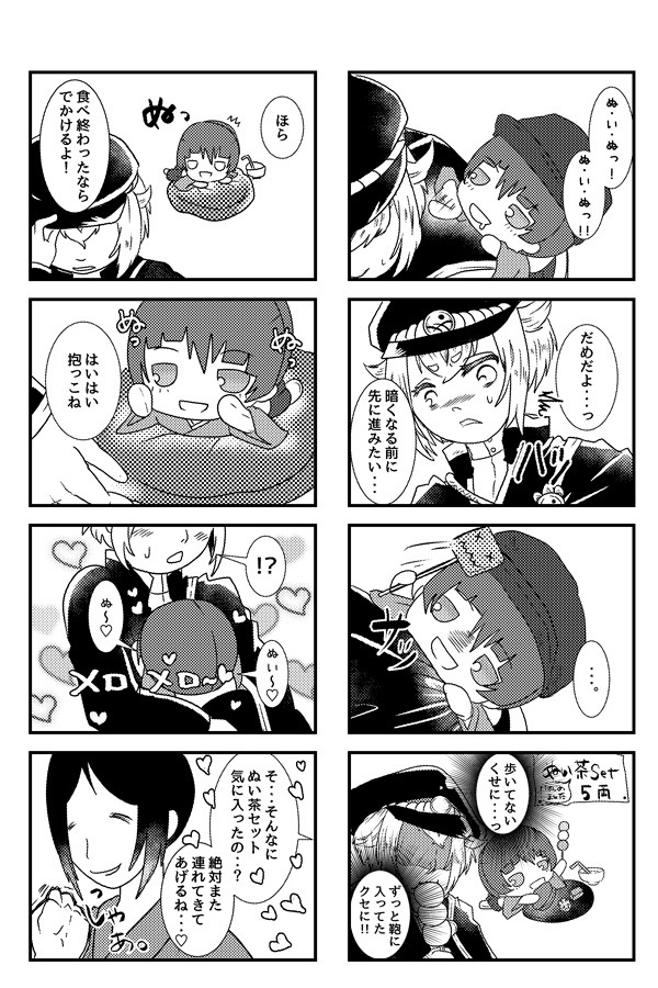 オレはこいつとたびにでる!!