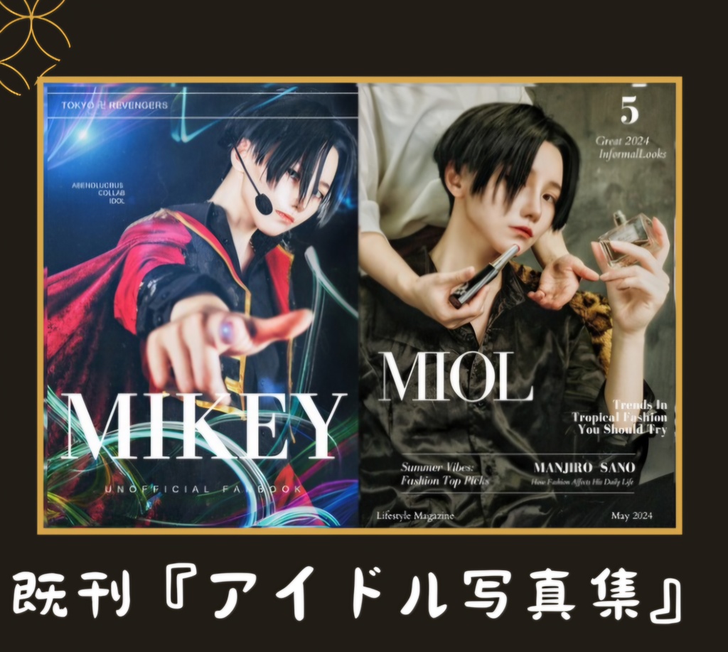 アイドルMIKEY写真集①写真集のみ