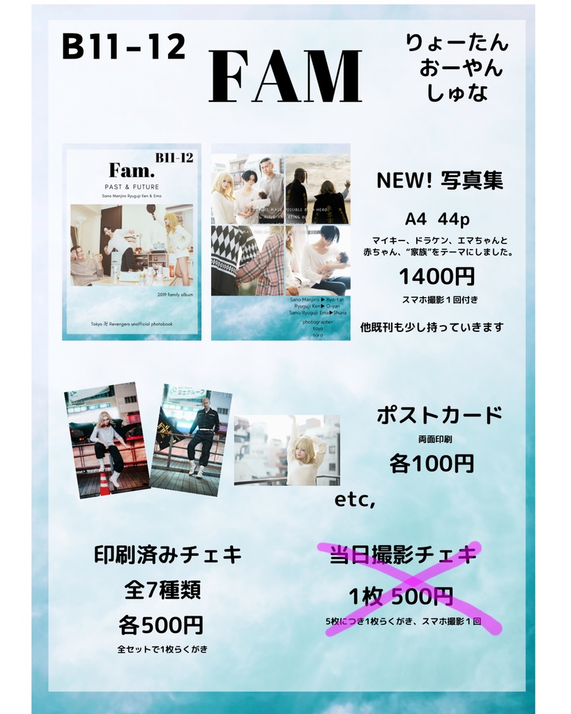 マイドラエマ幸せ最終軸写真集『Fam.』全セット