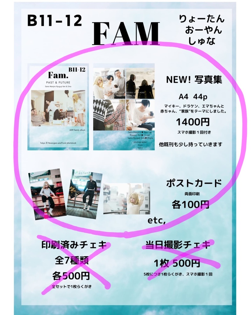 マイドラエマ最終軸写真集『Fam.』写真集とポストカード