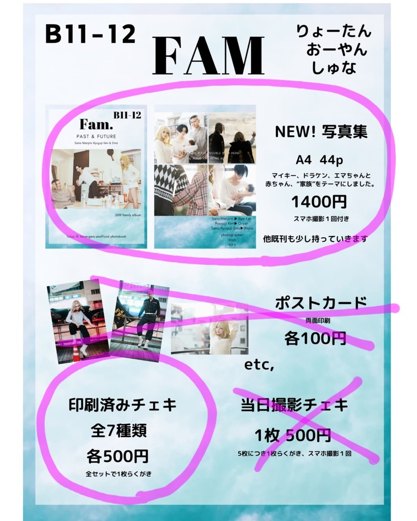 マイドラエマ幸せ最終軸写真集『Fam.』写真集、チェキ