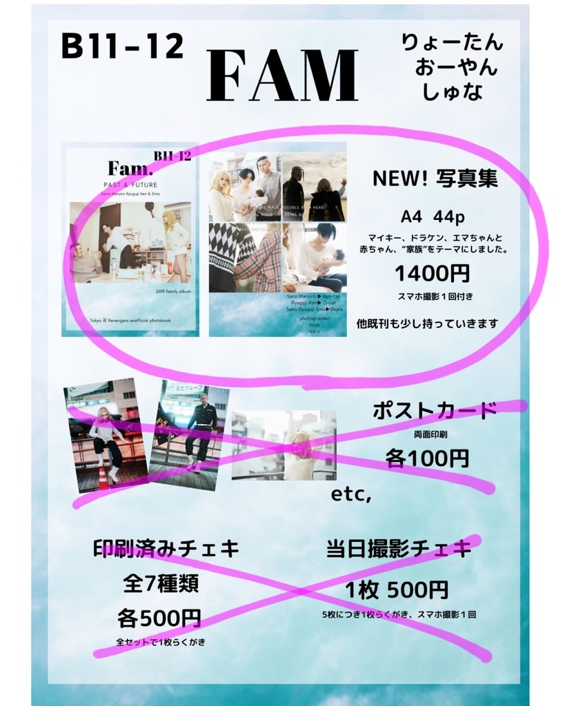 マイドラエマ幸せ最終軸写真集『Fam.』写真集のみ